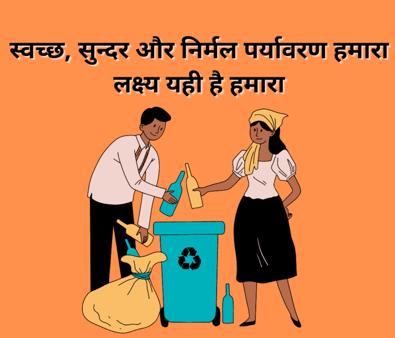 Slogans On Save Environment In Hindi Hindi Success Stories