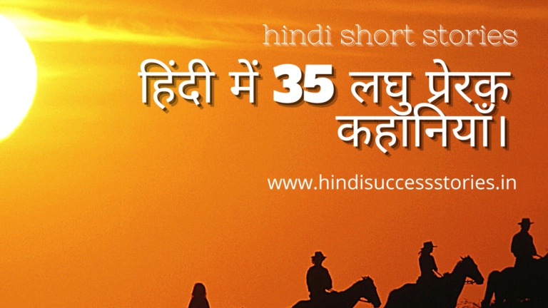 stories in hindi