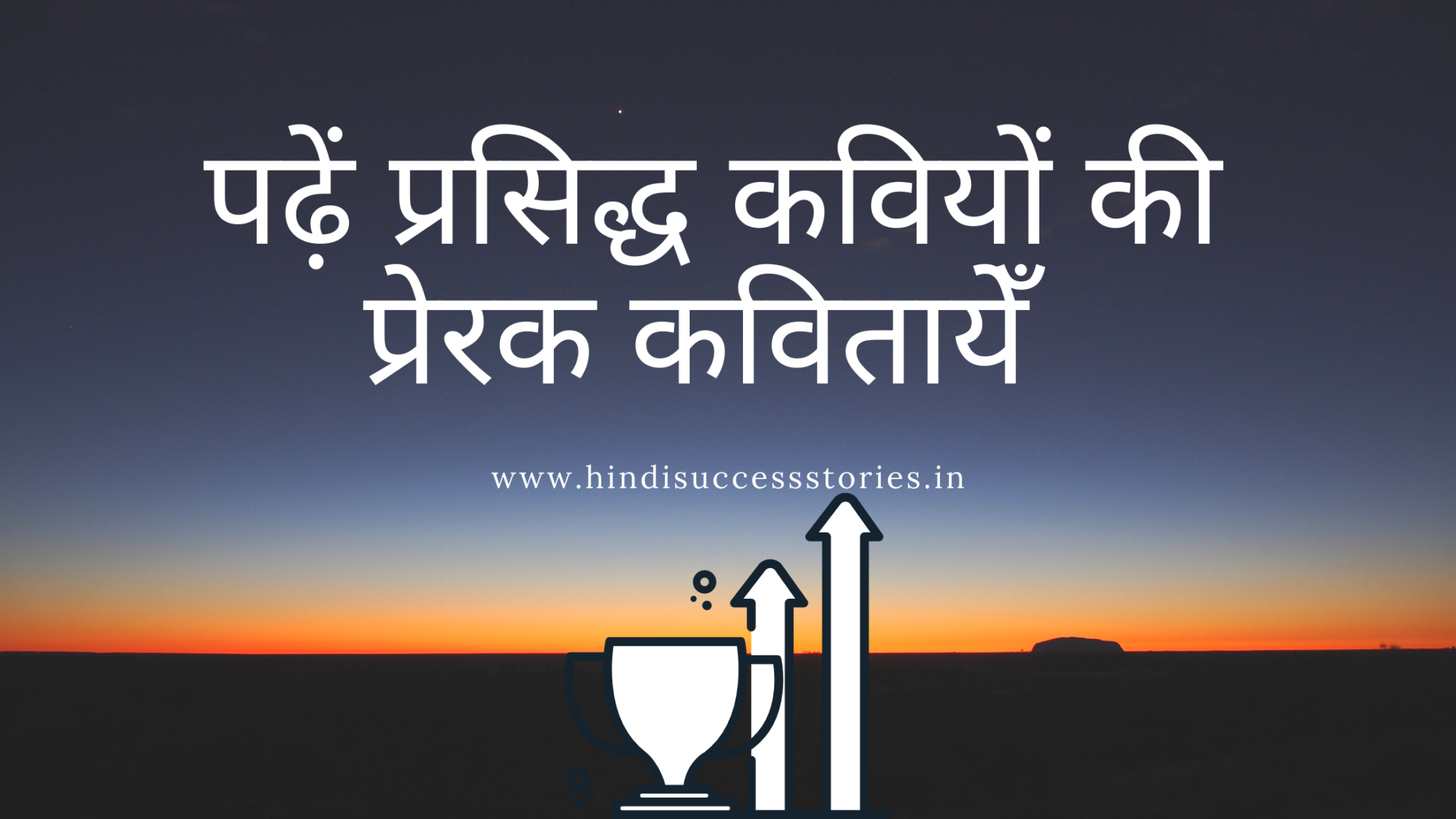 35-motivational-poems-in-hindi