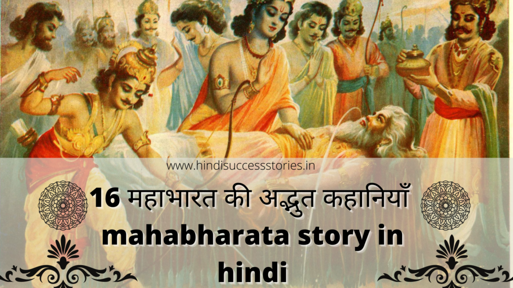  mahabharata story in hindi