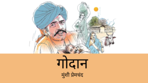 Read more about the article गोदान | munshi premchand ki kahani godan