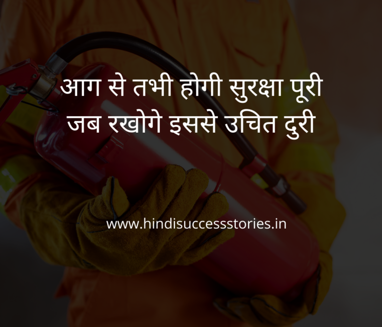 Fire And Safety Slogan In Hindi