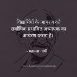 महात्मा गांधी के शैक्षिक विचार