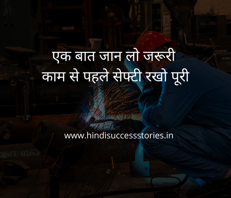 industrial safety slogans in hindi