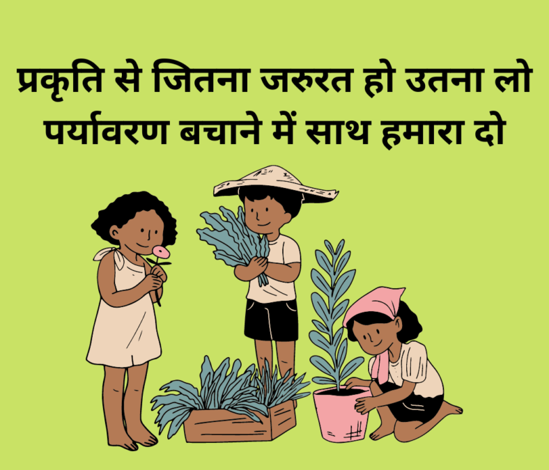 slogans-on-save-environment-in-hindi-hindi-success-stories