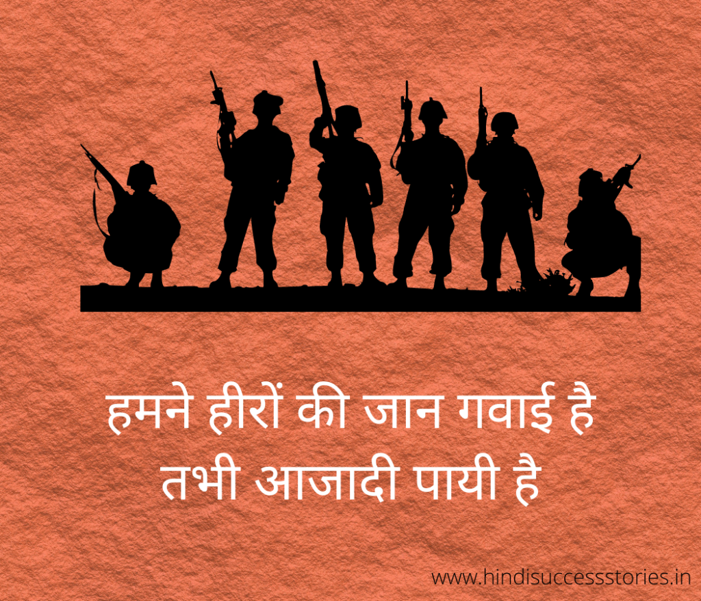 independence day slogan in Hindi