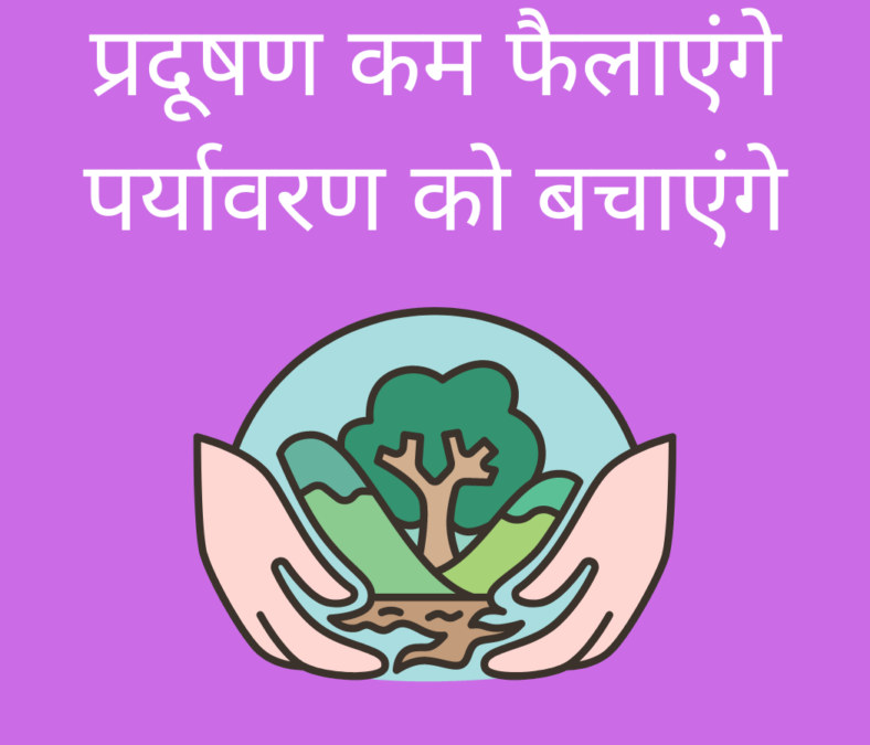 slogans-on-save-environment-in-hindi-hindi-success-stories