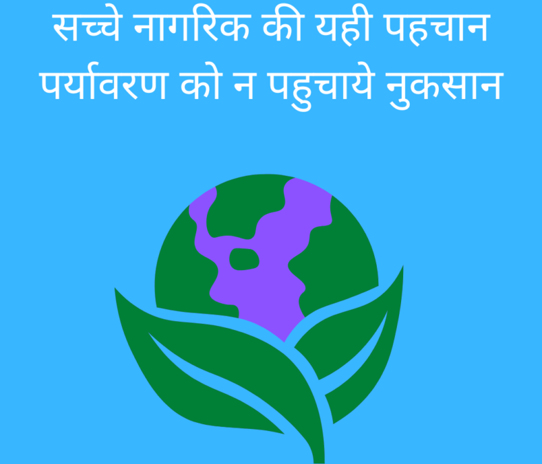 slogans-on-save-environment-in-hindi-hindi-success-stories