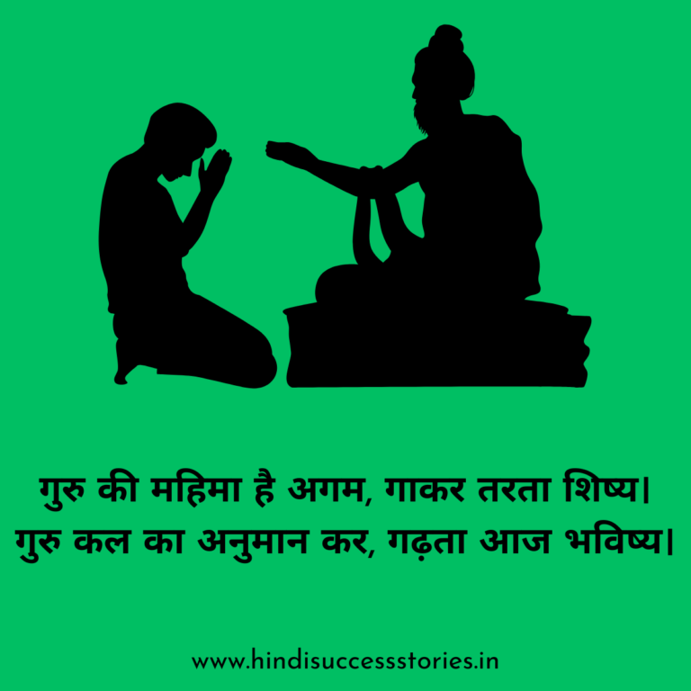 guru purnima quotes in hindi
