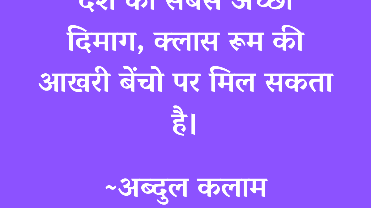 apj abdul kalam thought in hindi